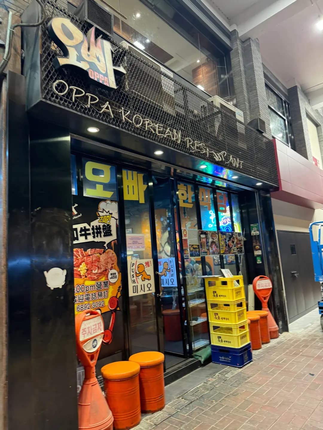 OPPA韓國燒肉店 photo 2