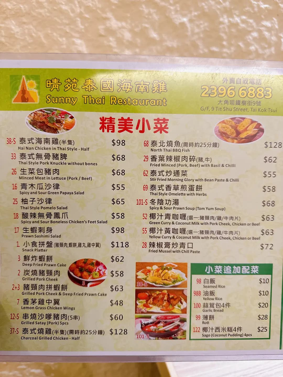 晴苑泰國海南雞 photo 3