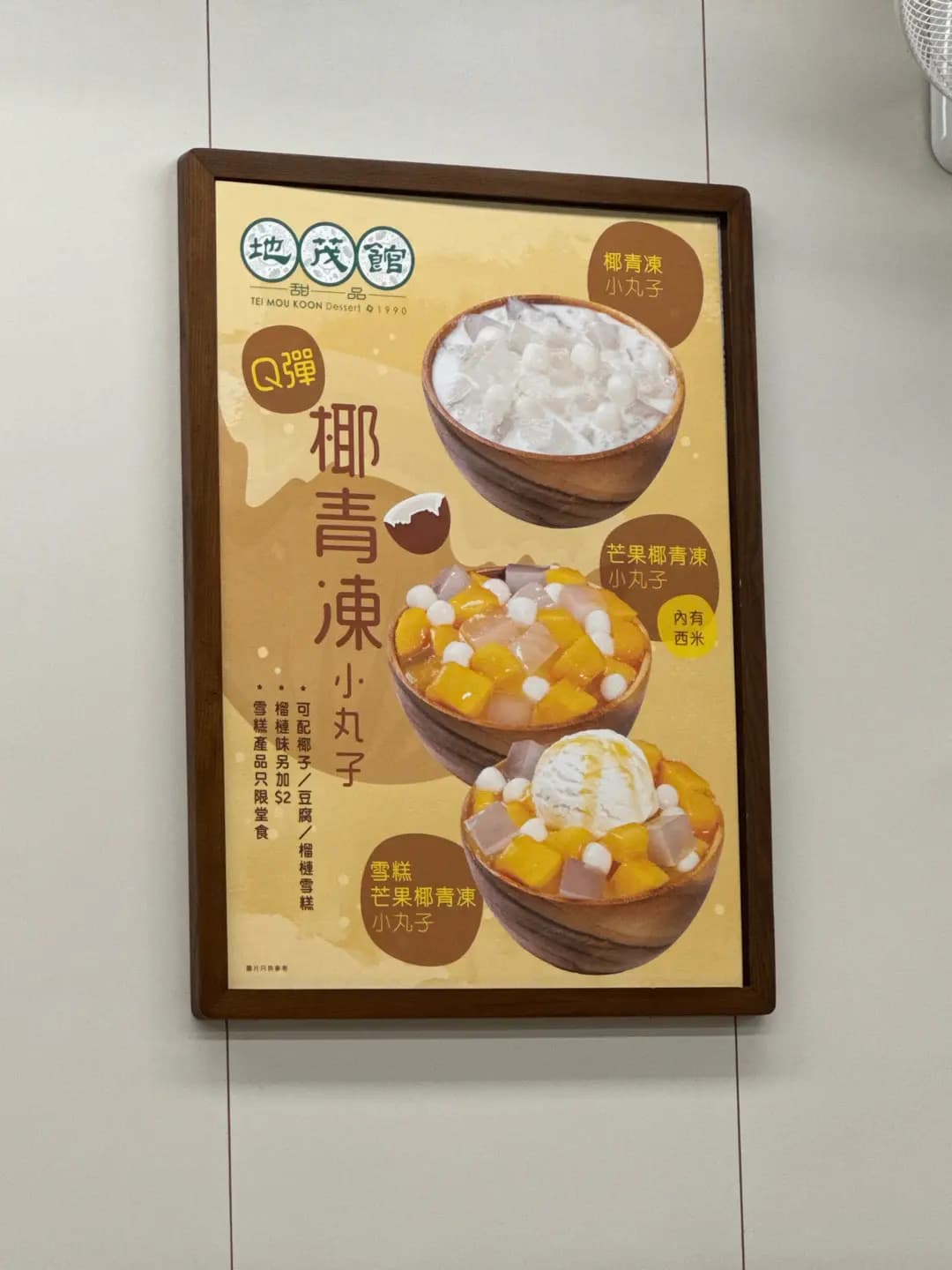 地茂館甜品 photo 1