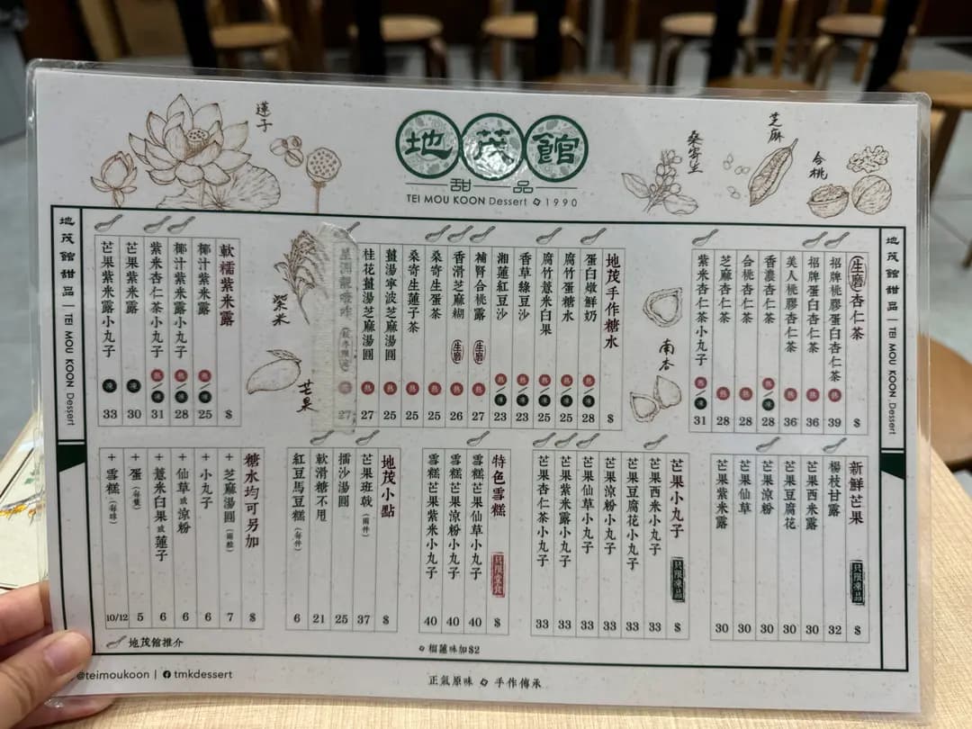 地茂館甜品 photo 2