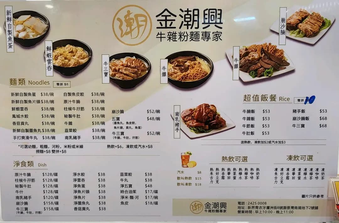 金潮興牛雜粉麵專家 photo 2
