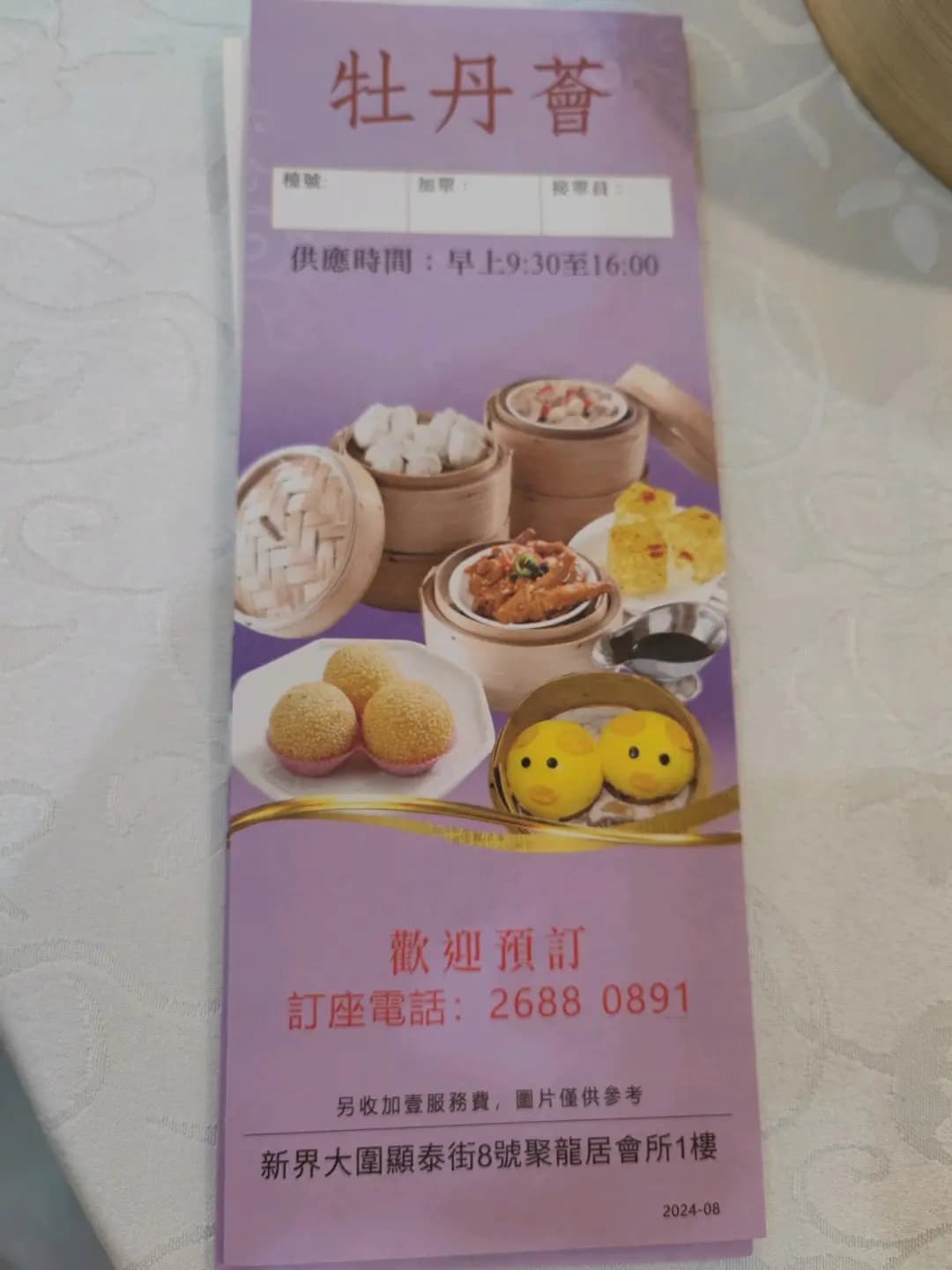 牡丹薈 photo 2