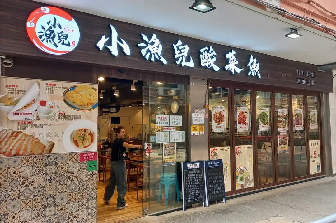 小漁兒酸菜魚米線 photo 6