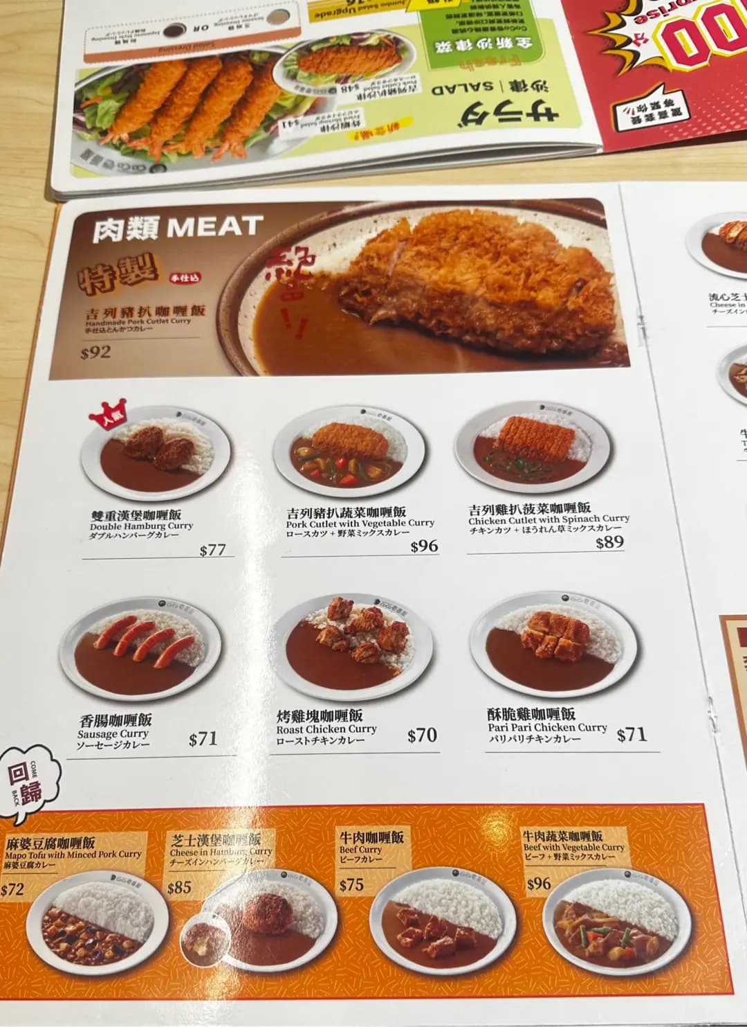 CoCo壹番屋 (淘大商場3期) photo 2