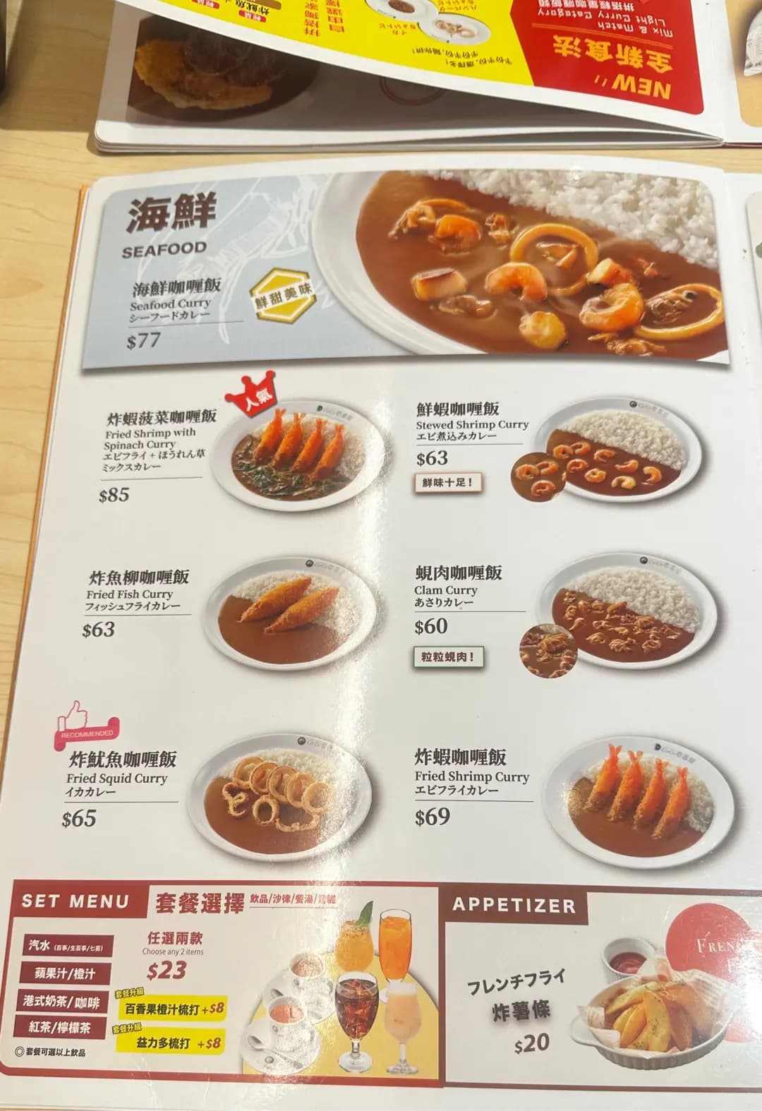 CoCo壹番屋 (淘大商場3期) photo 3