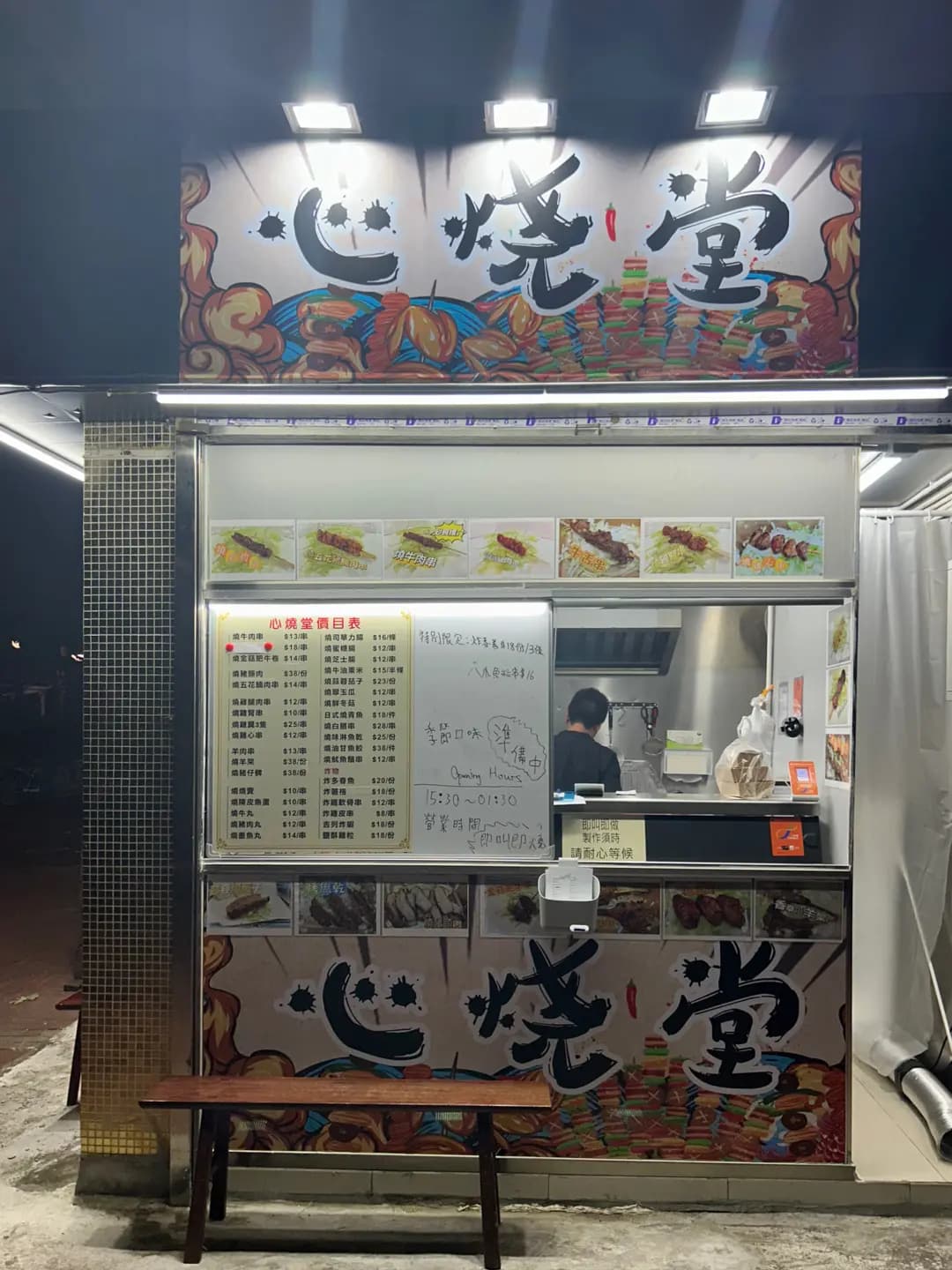 心燒堂 photo 4