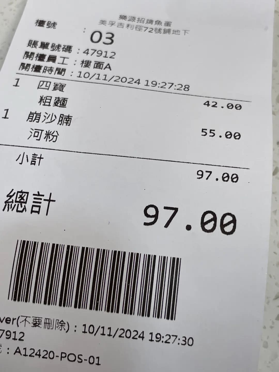 樂源潮州粉麵 photo 3