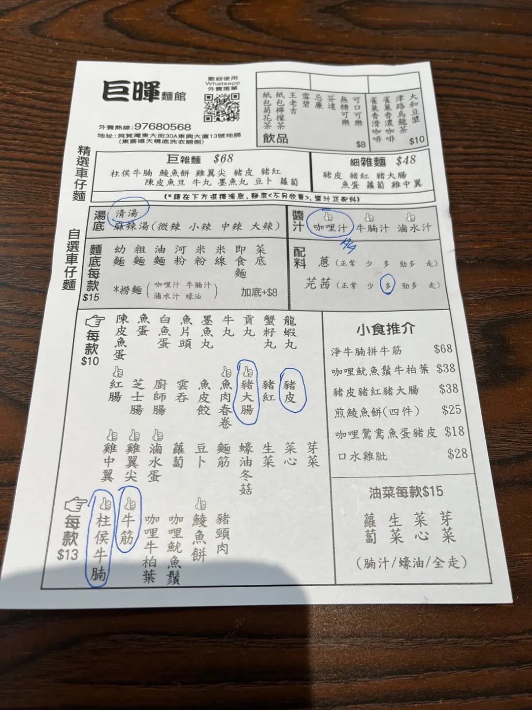 巨暉麵館 photo 1