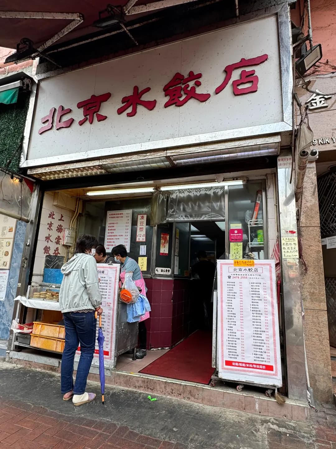 北京水餃店 photo 8