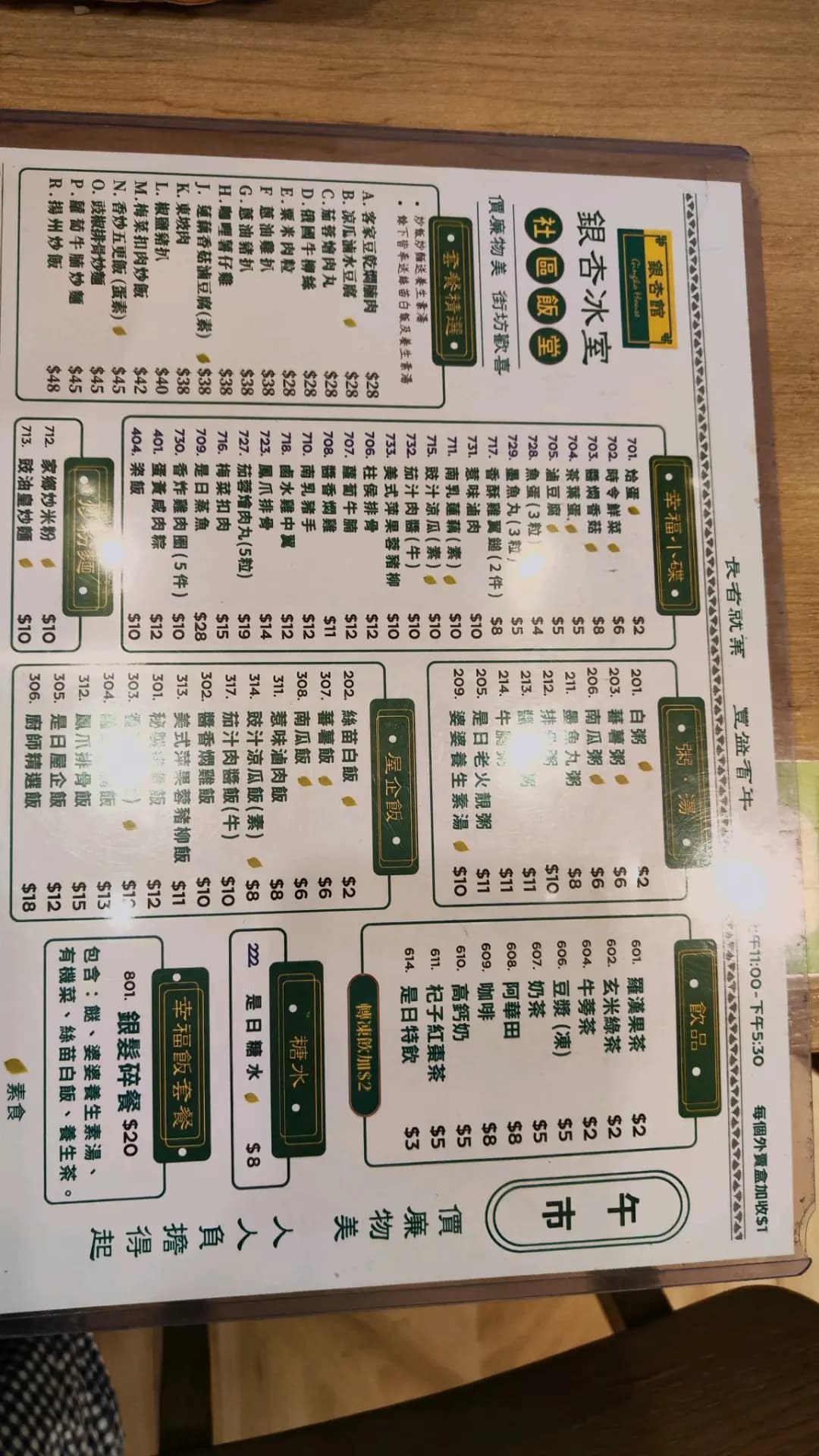 銀杏冰室 photo 1