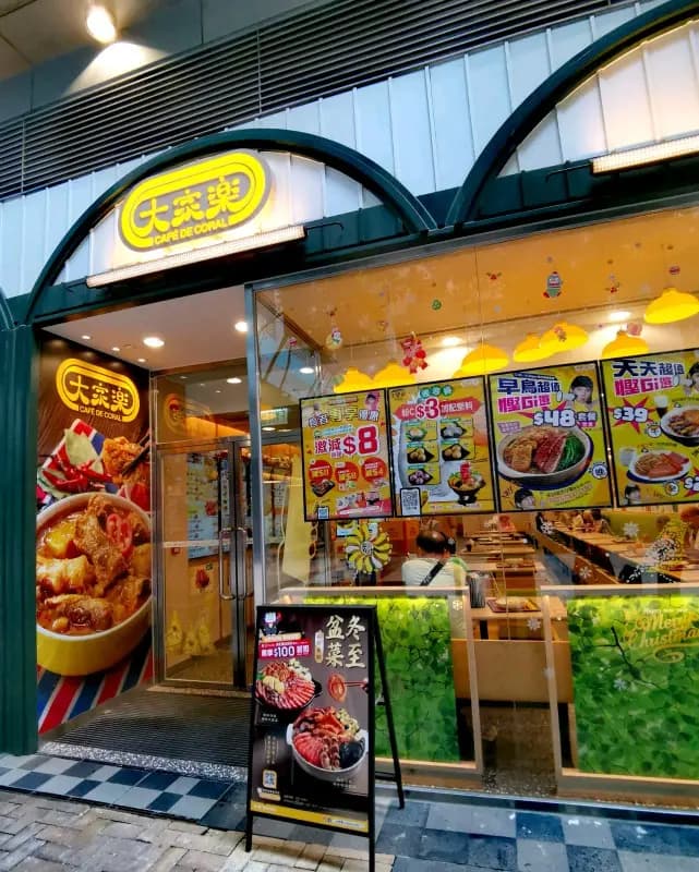大家樂 (樂悠居) photo 2