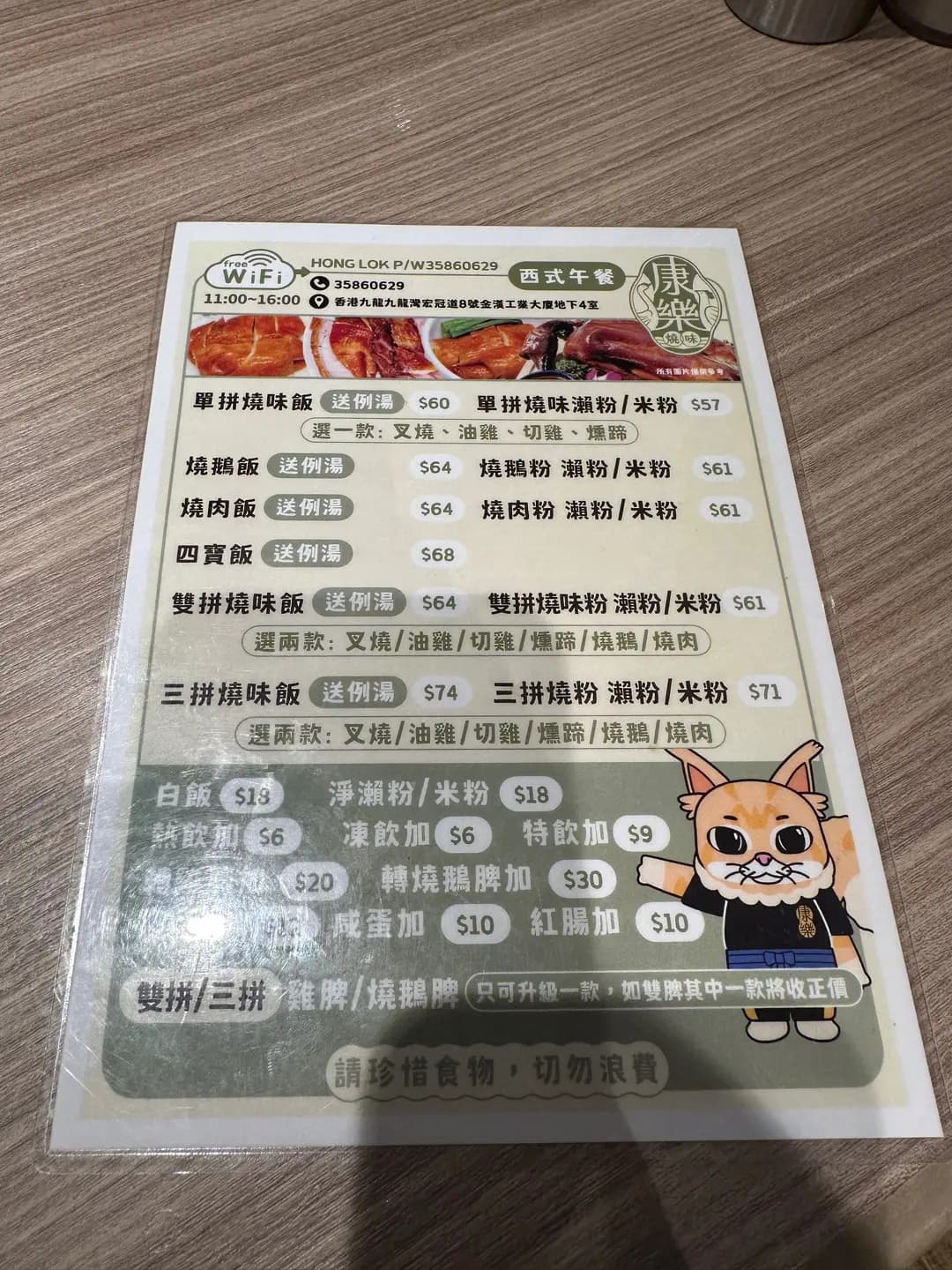康樂燒味餐廳 photo 4