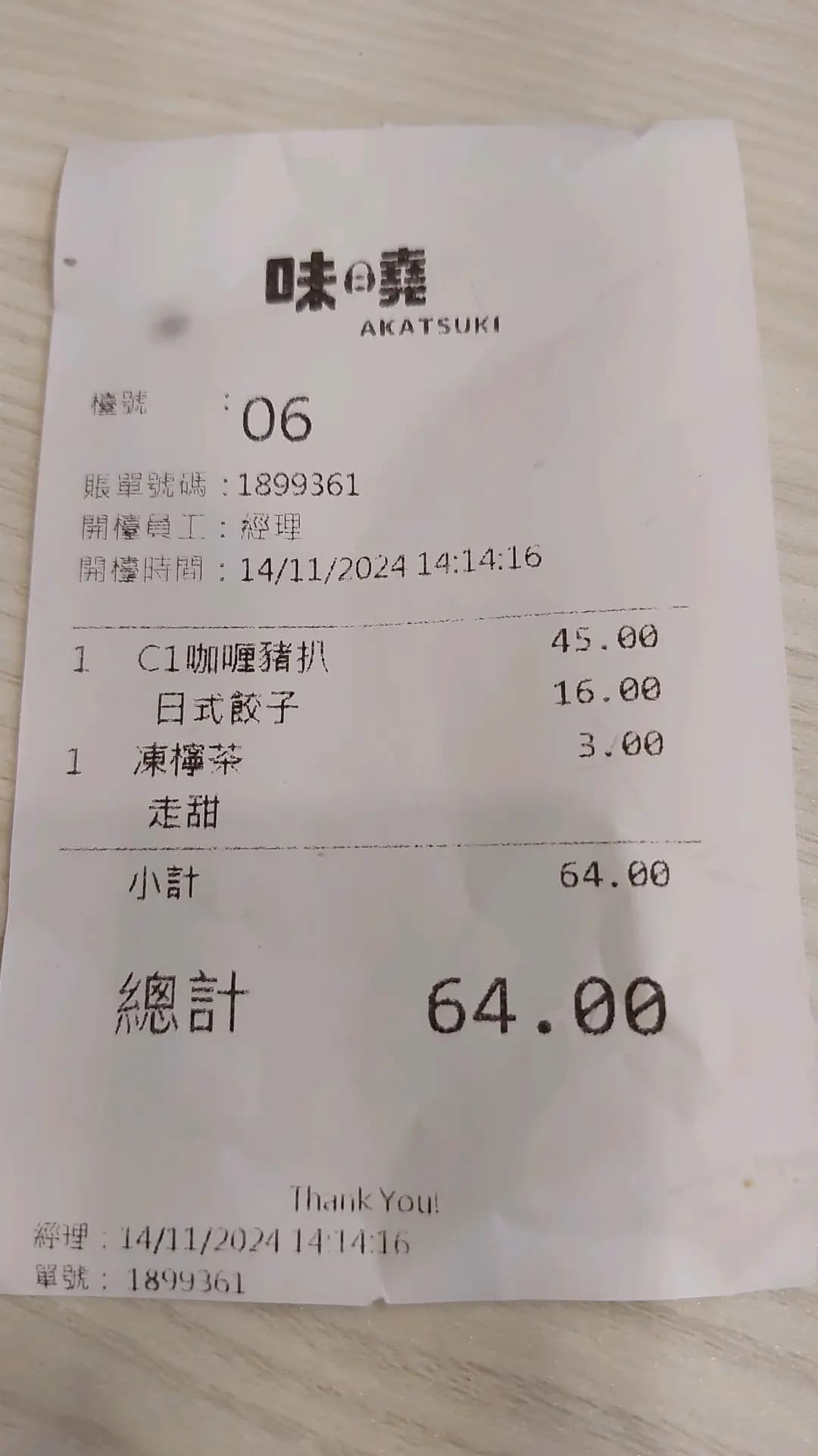 味曉 photo 1