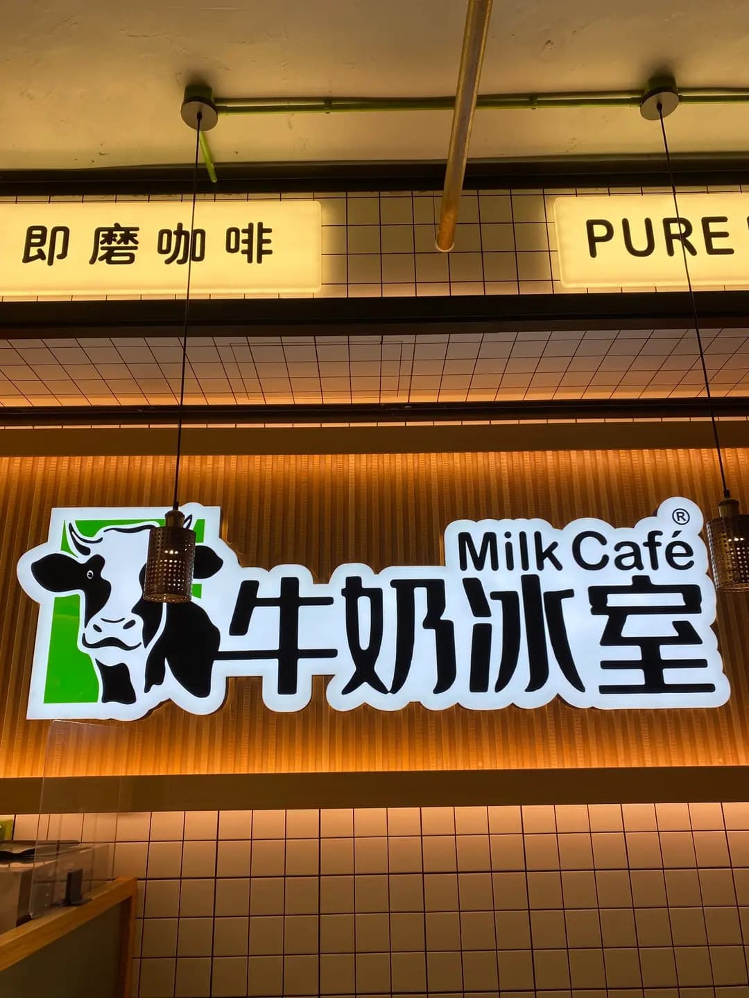 牛奶冰室 (大興花園) photo 3