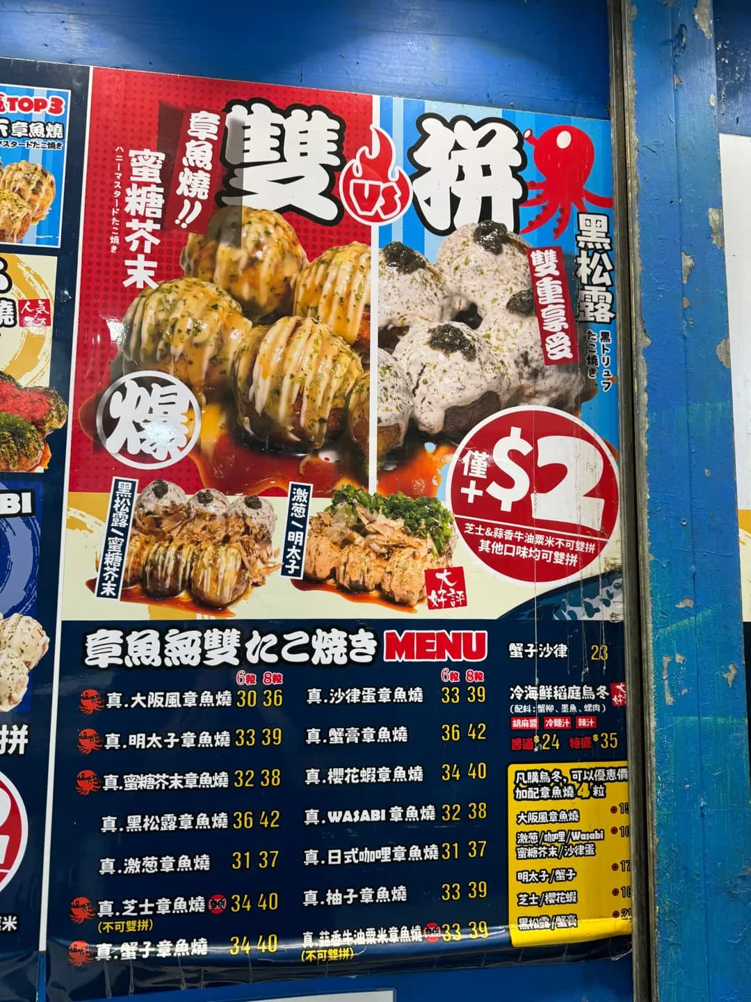 真‧章魚無雙 photo 2