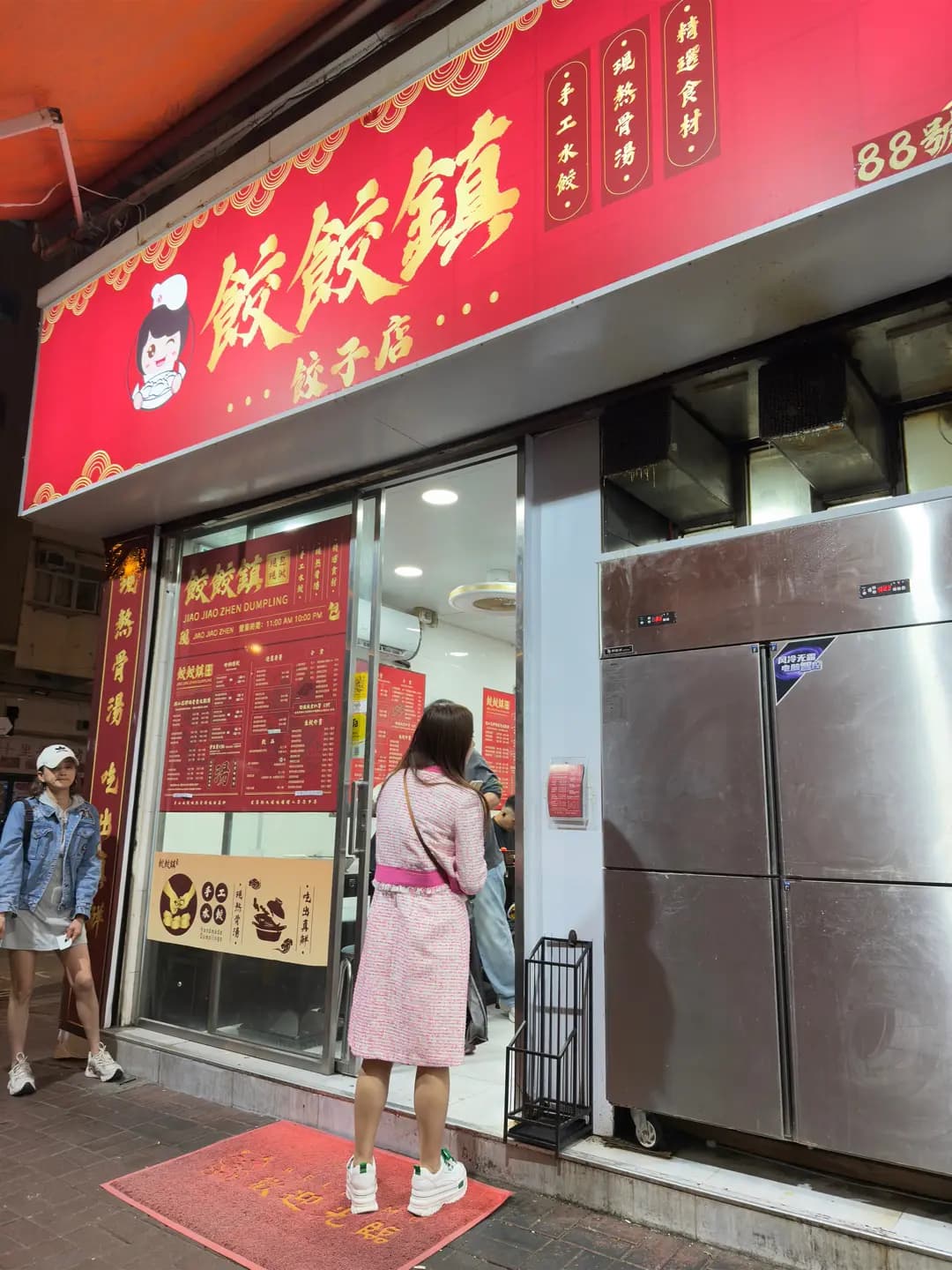 餃餃鎮 photo 8