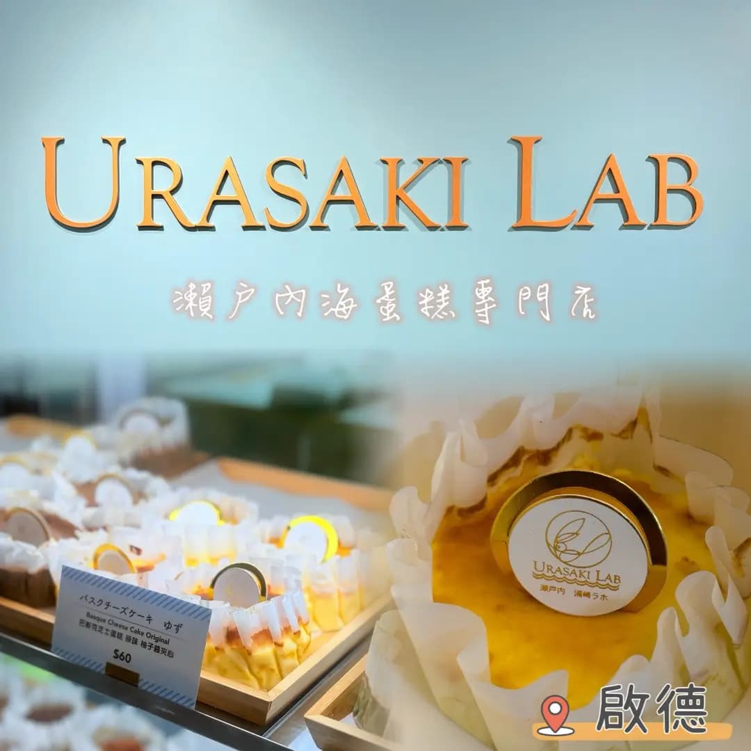 Urasaki Lab (雙子匯1期) photo 4