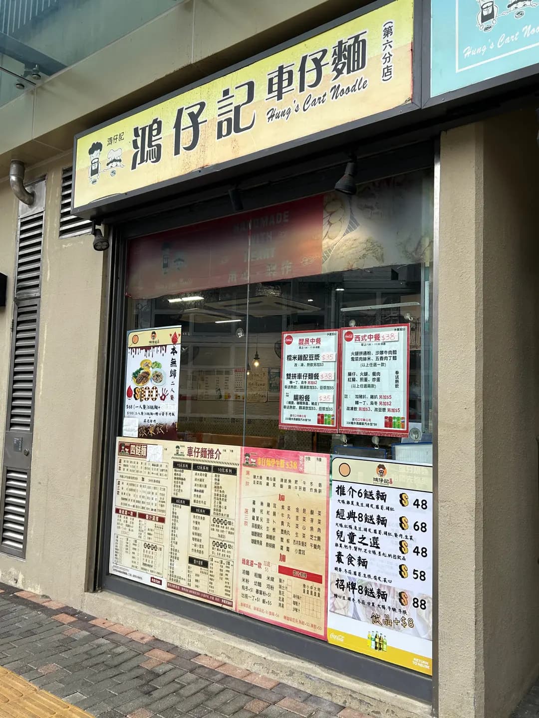 鴻仔記車仔麵 (屏欣商場) photo 6