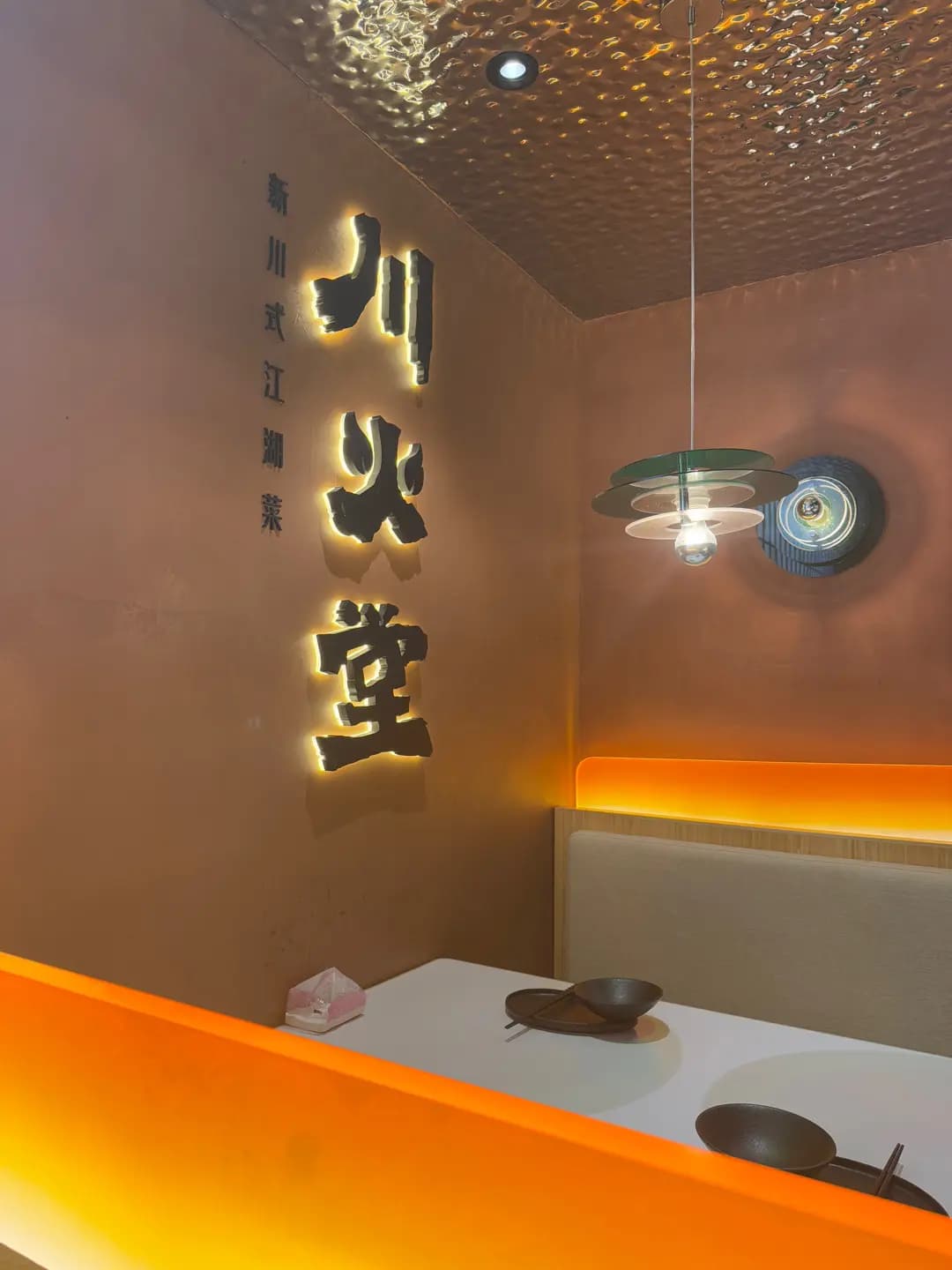 川火堂 photo 7
