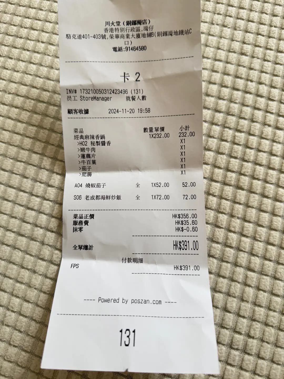 川火堂 photo 3