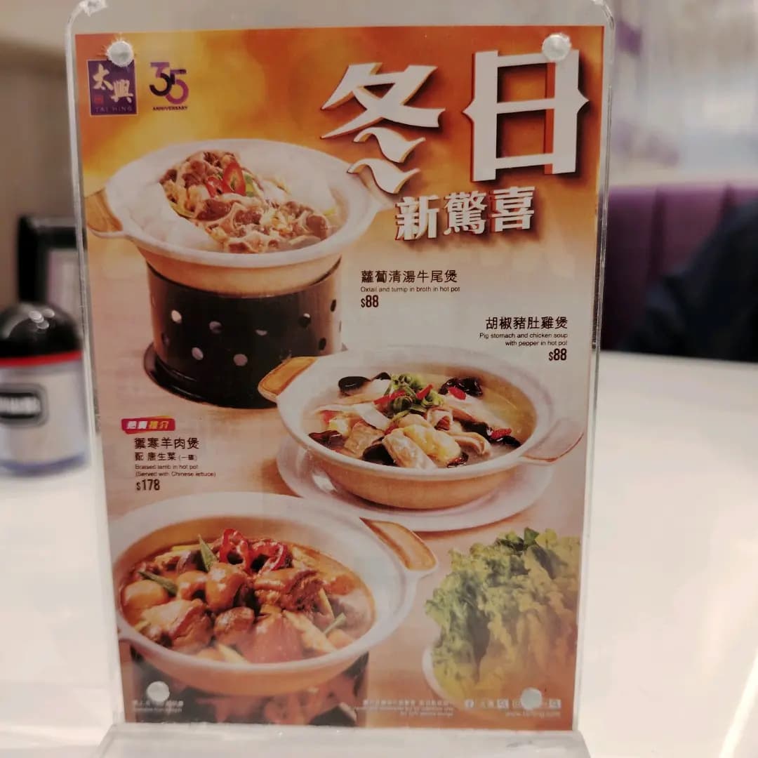 太興 (宇晴匯) photo 3
