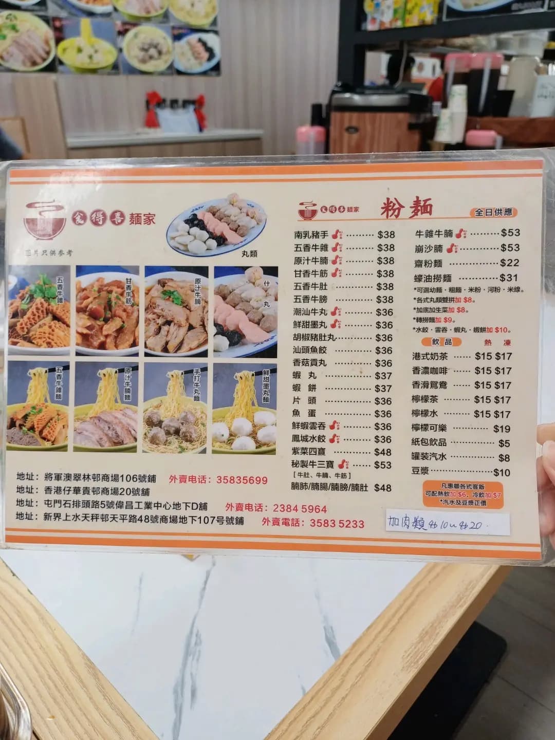 食得喜麵家 photo 3