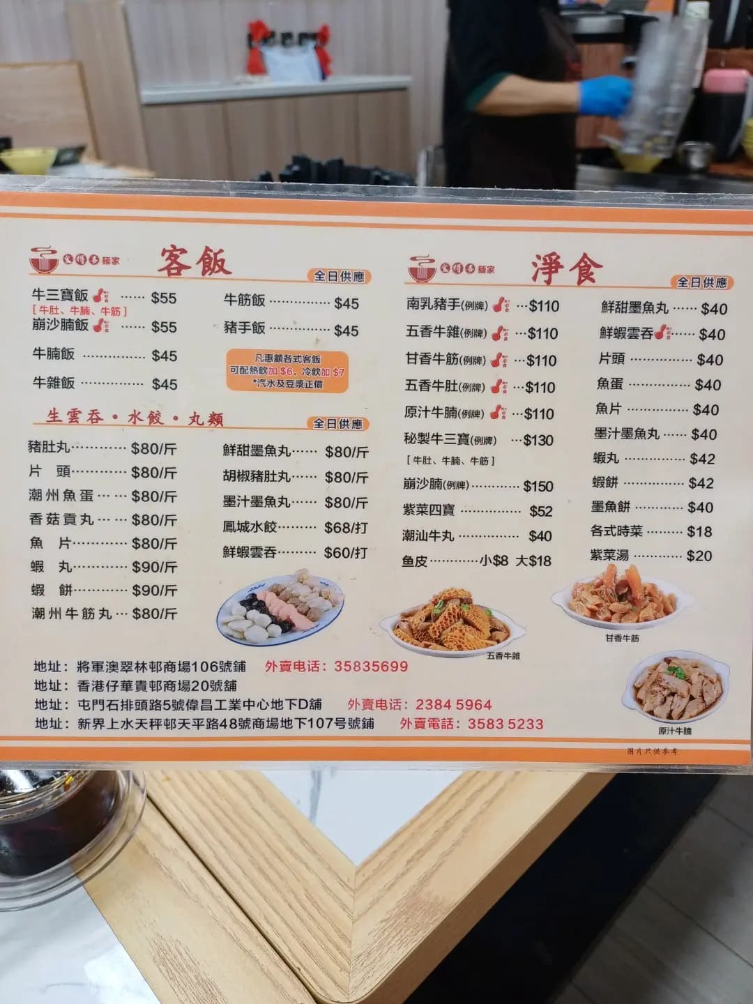 食得喜麵家 photo 6