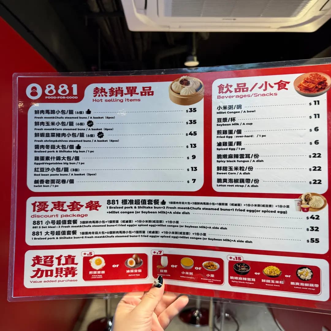 881包子 (旺角) photo 4