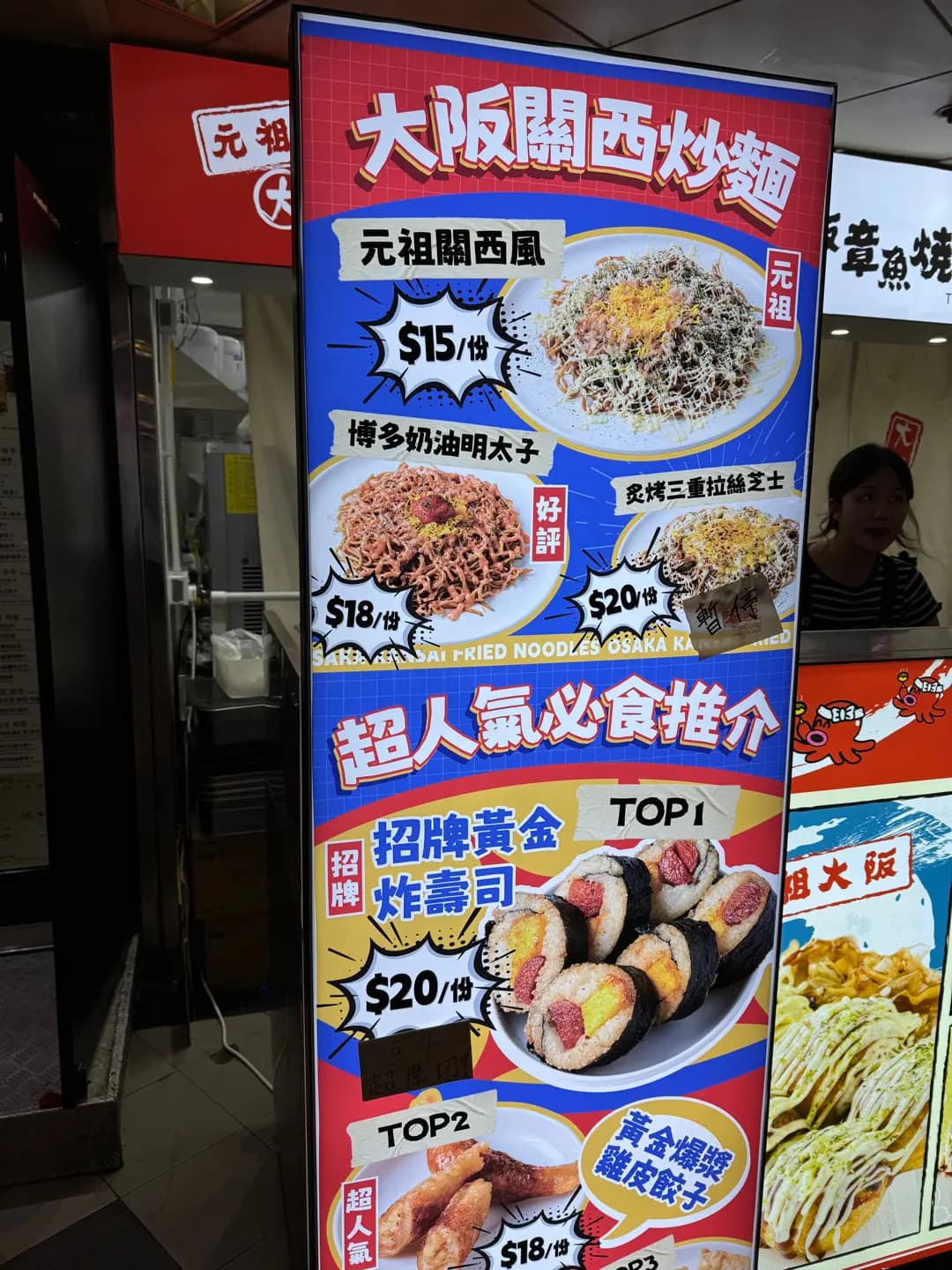 屯の大阪章魚燒 photo 5