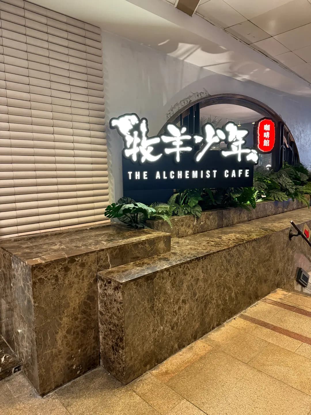 牧羊少年咖啡館 (德福廣場1期) photo 8