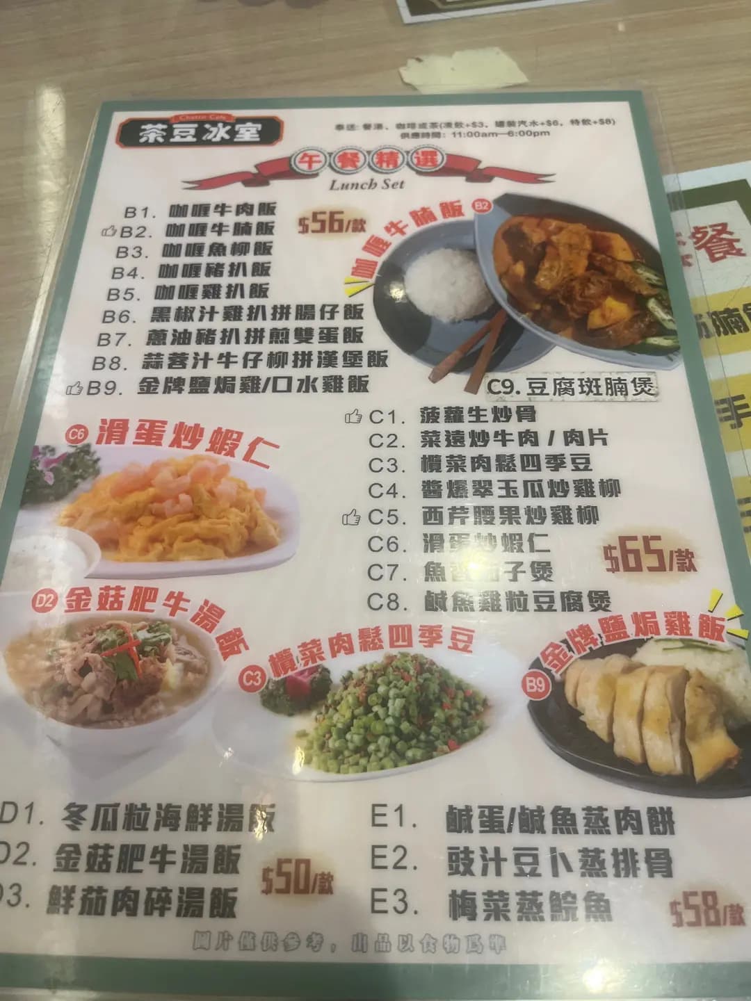 茶豆冰室 photo 7