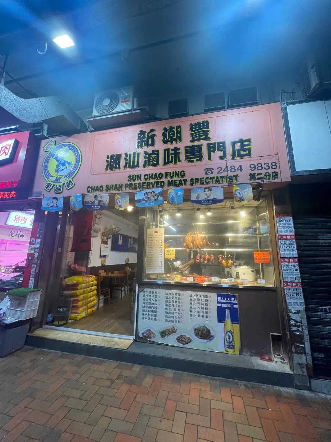 新潮豐潮汕滷味專門店 photo 1