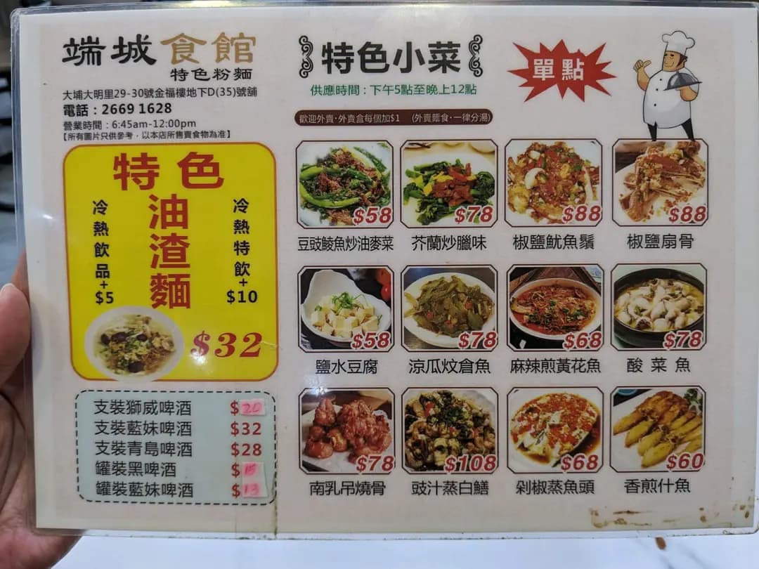 端城食館 photo 1