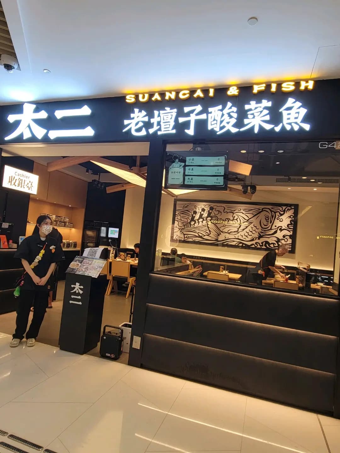 太二老壇子酸菜魚 photo 3