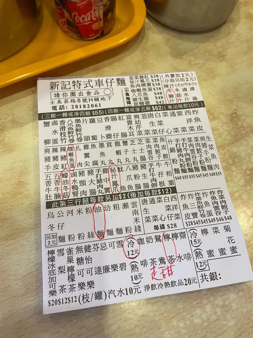 新記特式車仔麵 photo 4