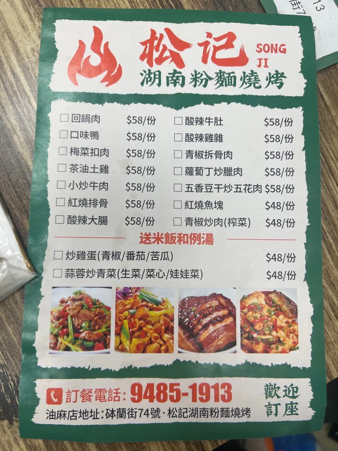 松記湖南粉麵燒烤 photo 1