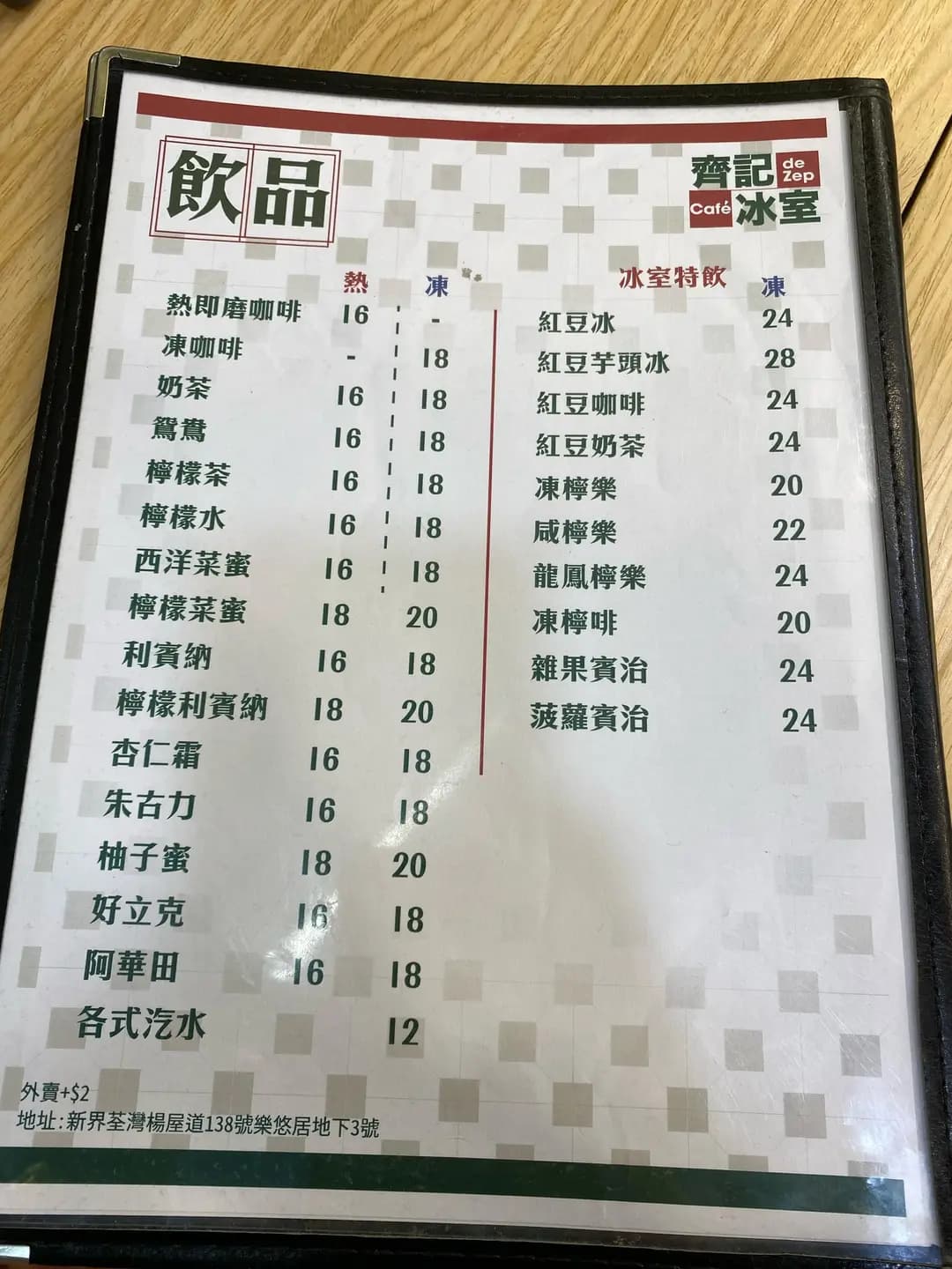 齊記冰室 photo 6