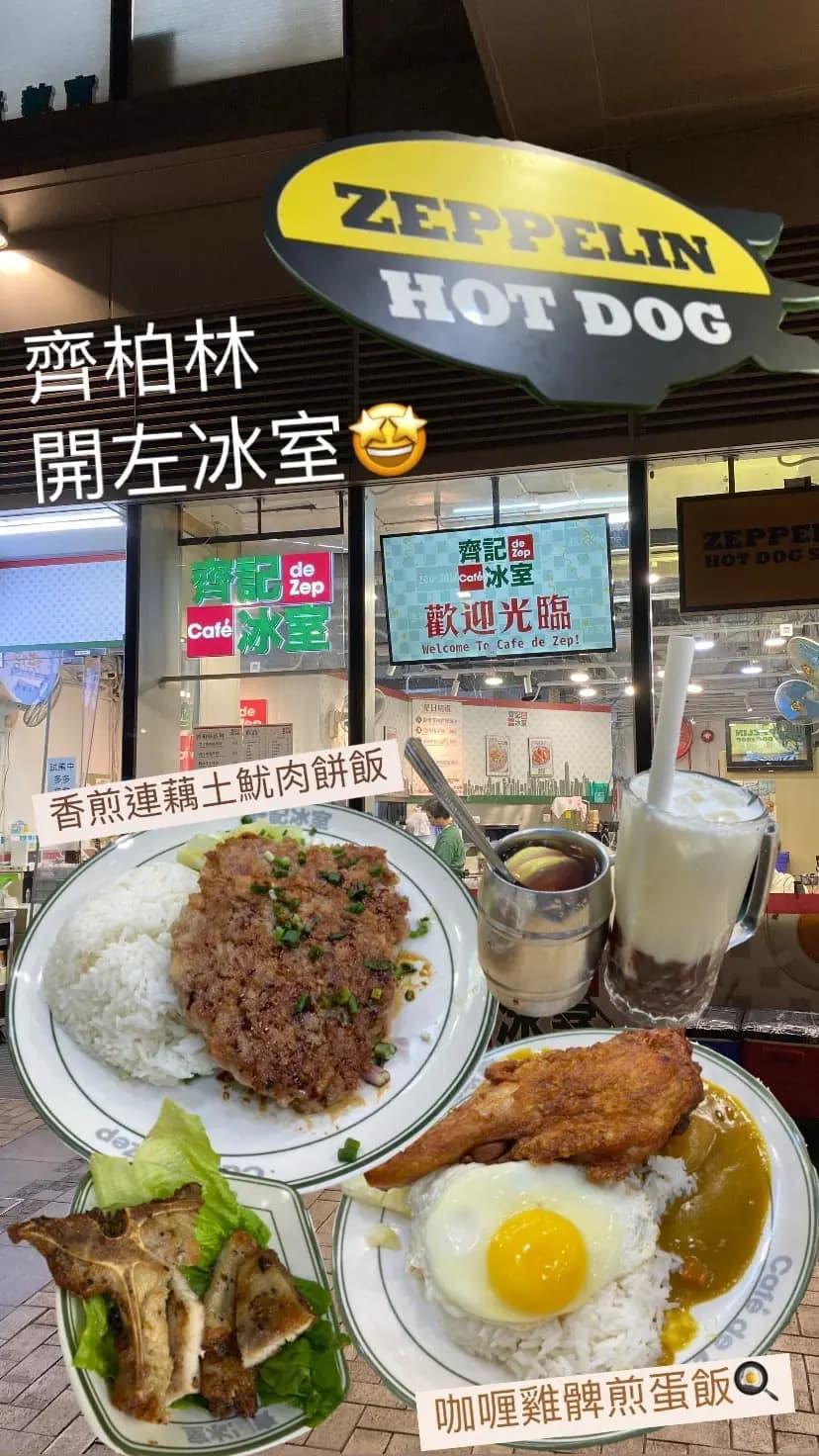 齊記冰室 photo 3