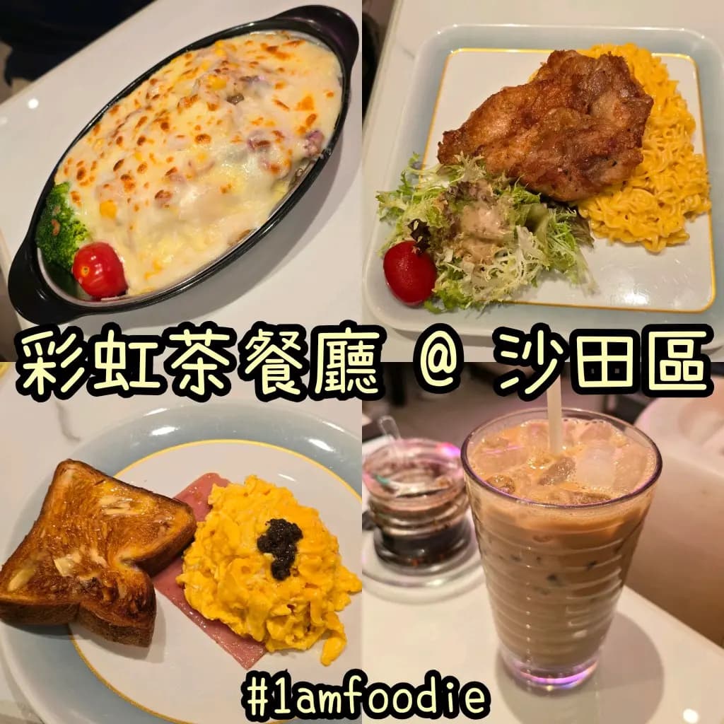 彩虹茶餐廳 (京瑞廣場1期) photo 6