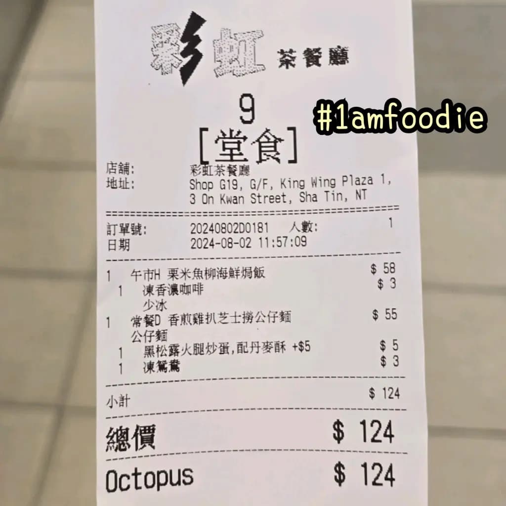 彩虹茶餐廳 (京瑞廣場1期) photo 8