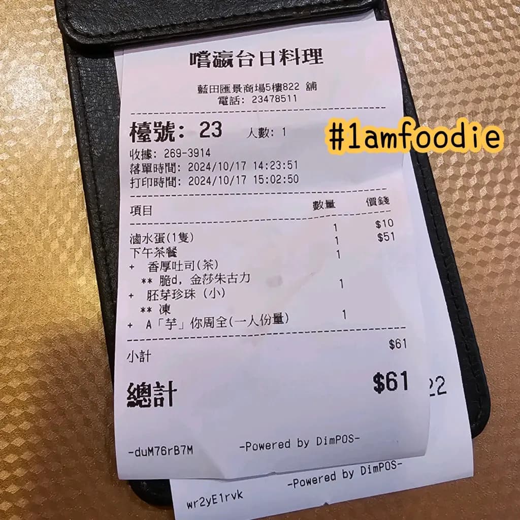 嚐瀛台日料理 photo 6