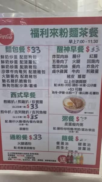福利來粉麵茶餐廳 photo 6