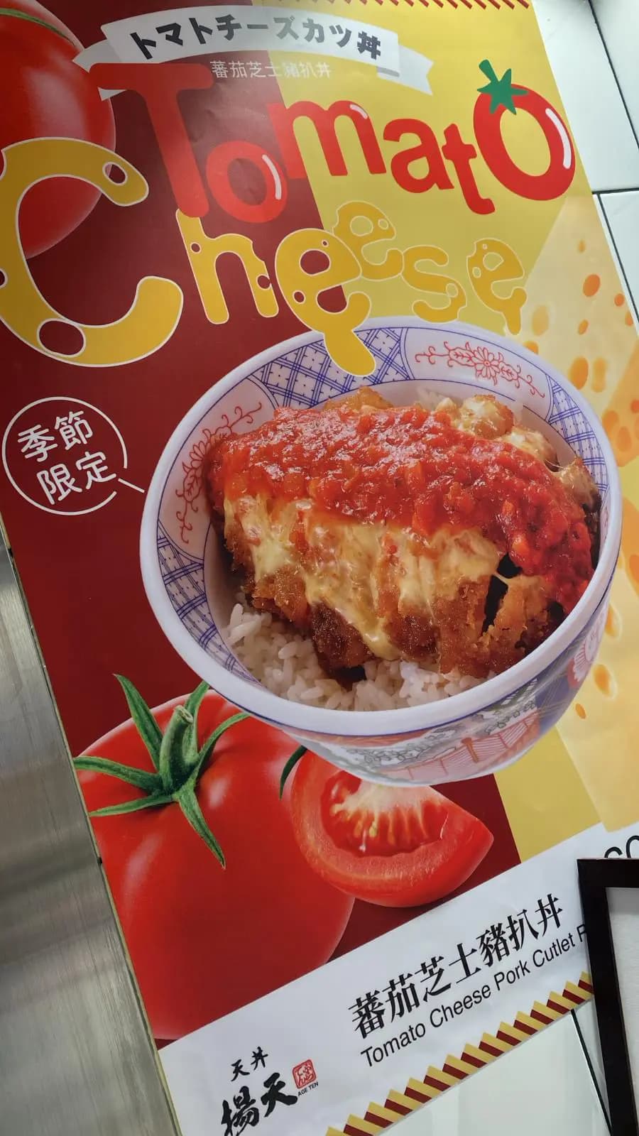 揚天 photo 8
