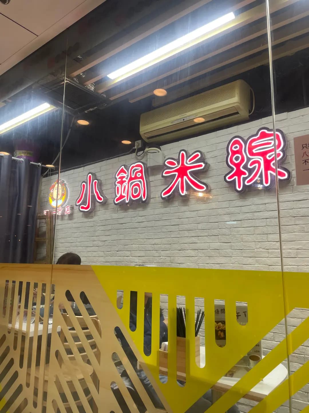 圓師奶小鍋米線 photo 8