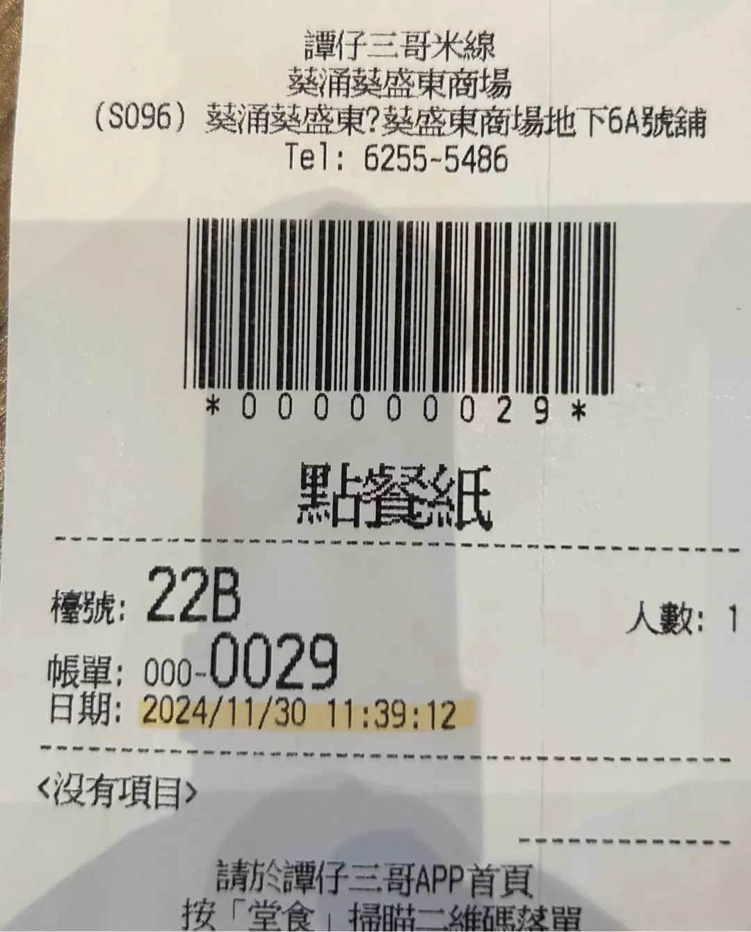 譚仔三哥米線 (葵盛東商場) photo 8