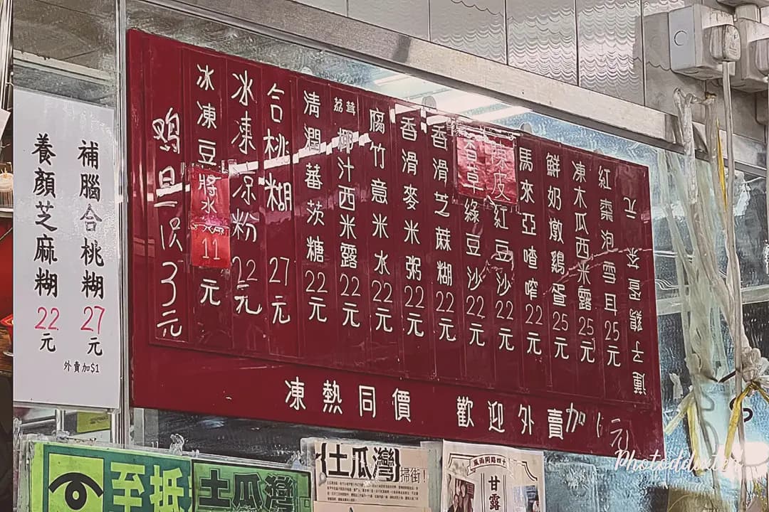 甘露甜品 photo 6