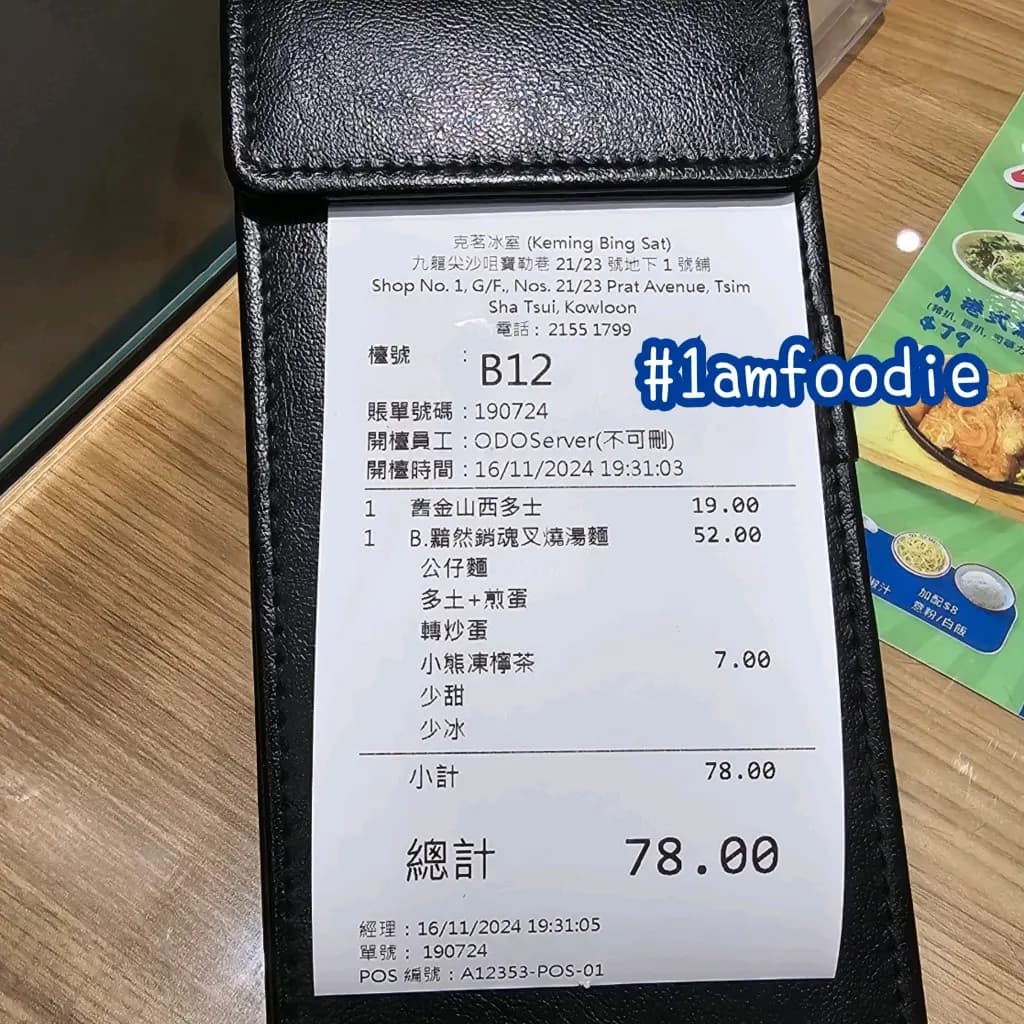 克茗冰室 photo 6