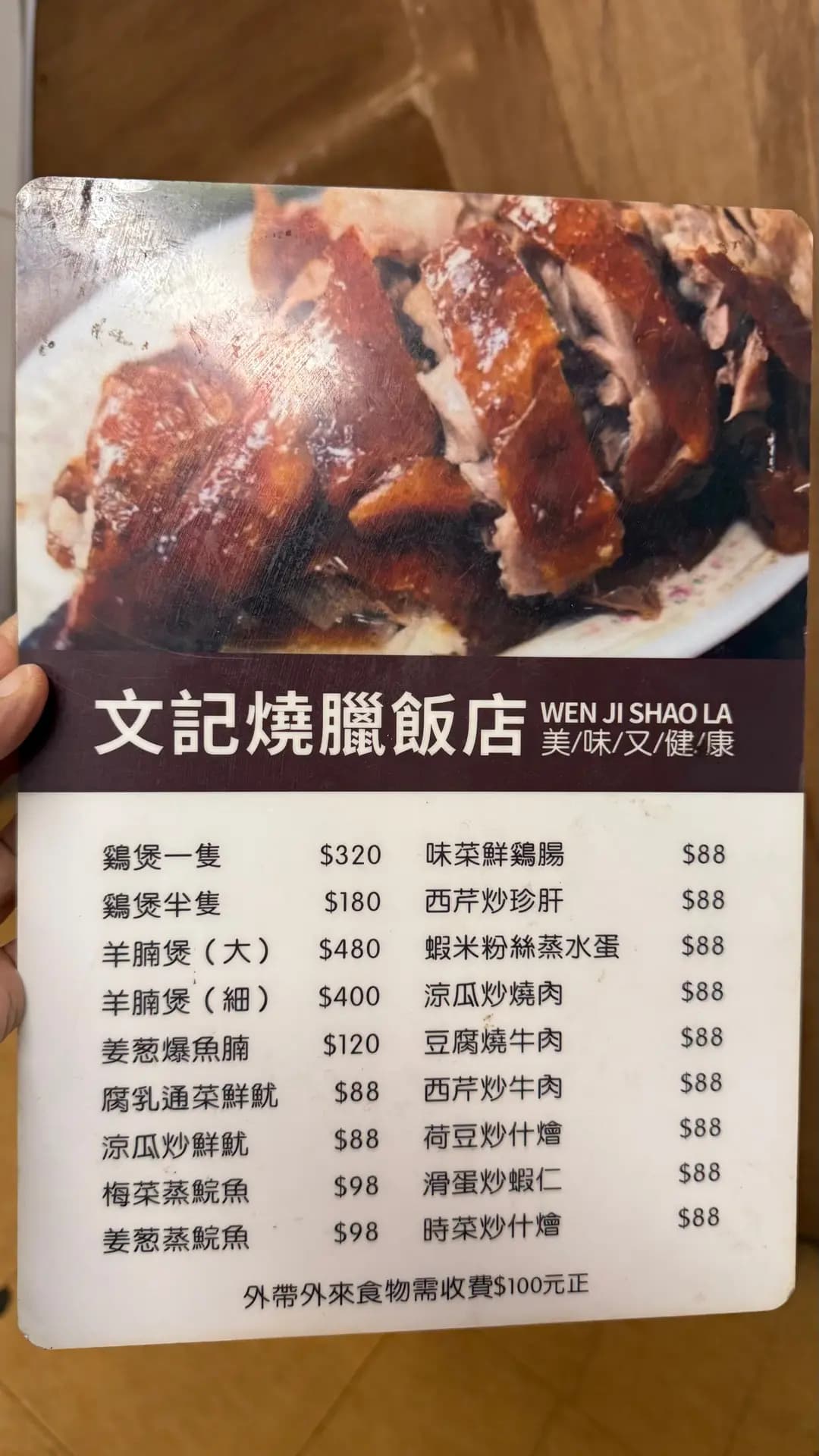 文記燒臘飯店 photo 5