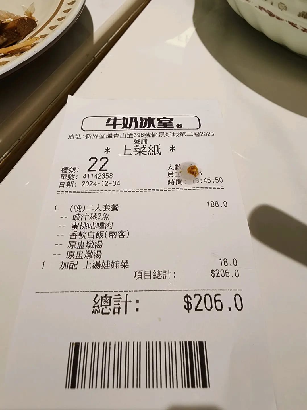 牛奶冰室 (愉景新城) photo 3