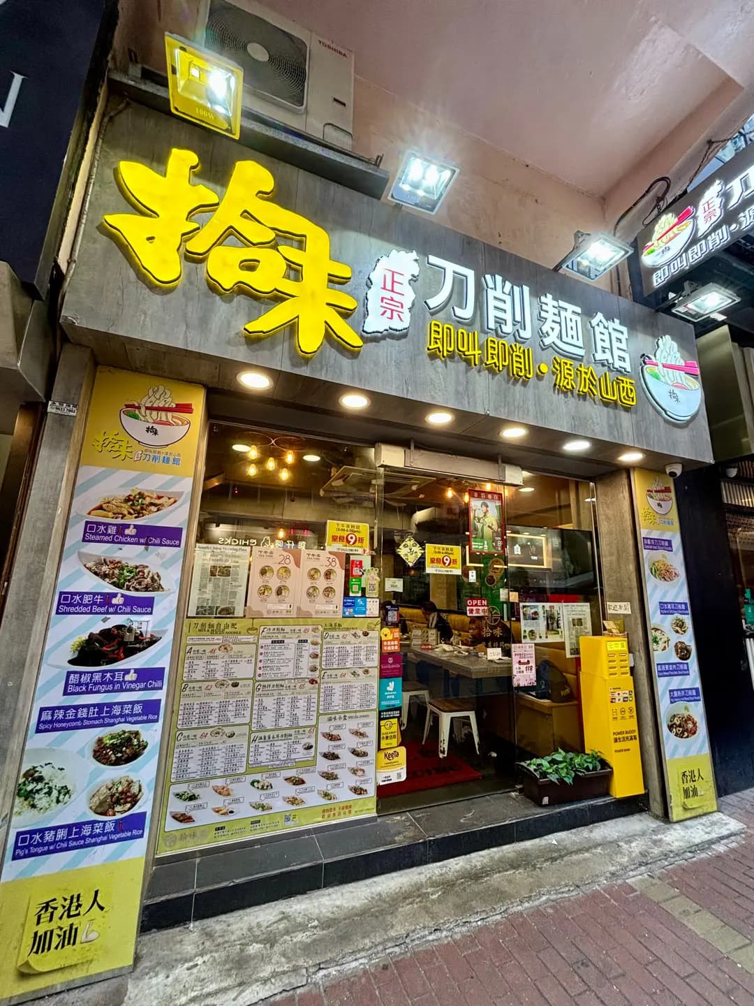 拾味正宗刀削麵館 (渣甸街) photo 2